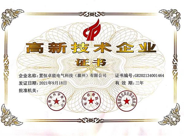 喜訊！熱烈祝賀我司獲得“高新技術(shù)企業(yè)證書”！